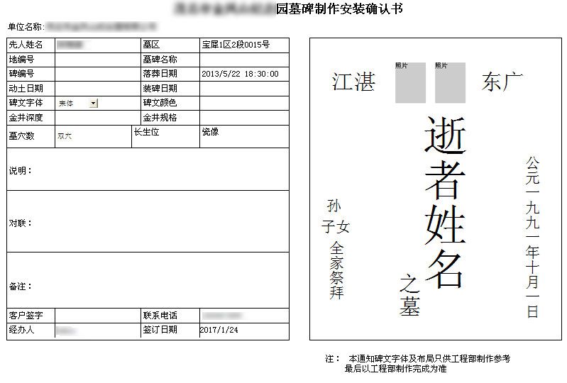 排牌好的碑文，打印狀態(tài)效果